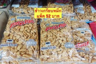 ข้าวเกรียบหมึก