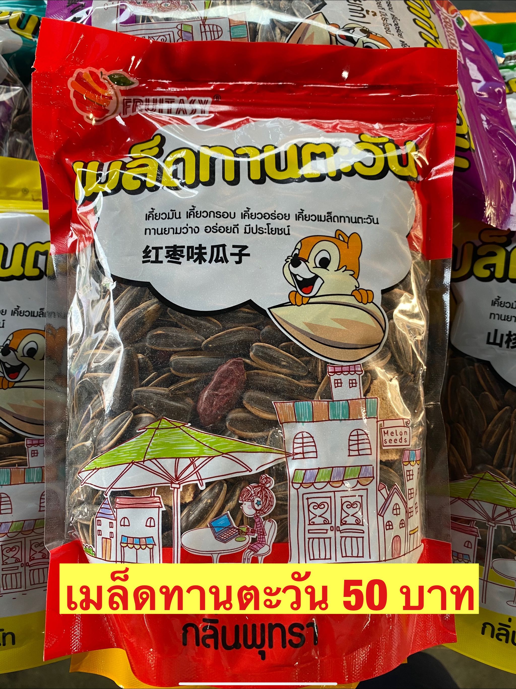 ทานตะวันรสพุทราจีน