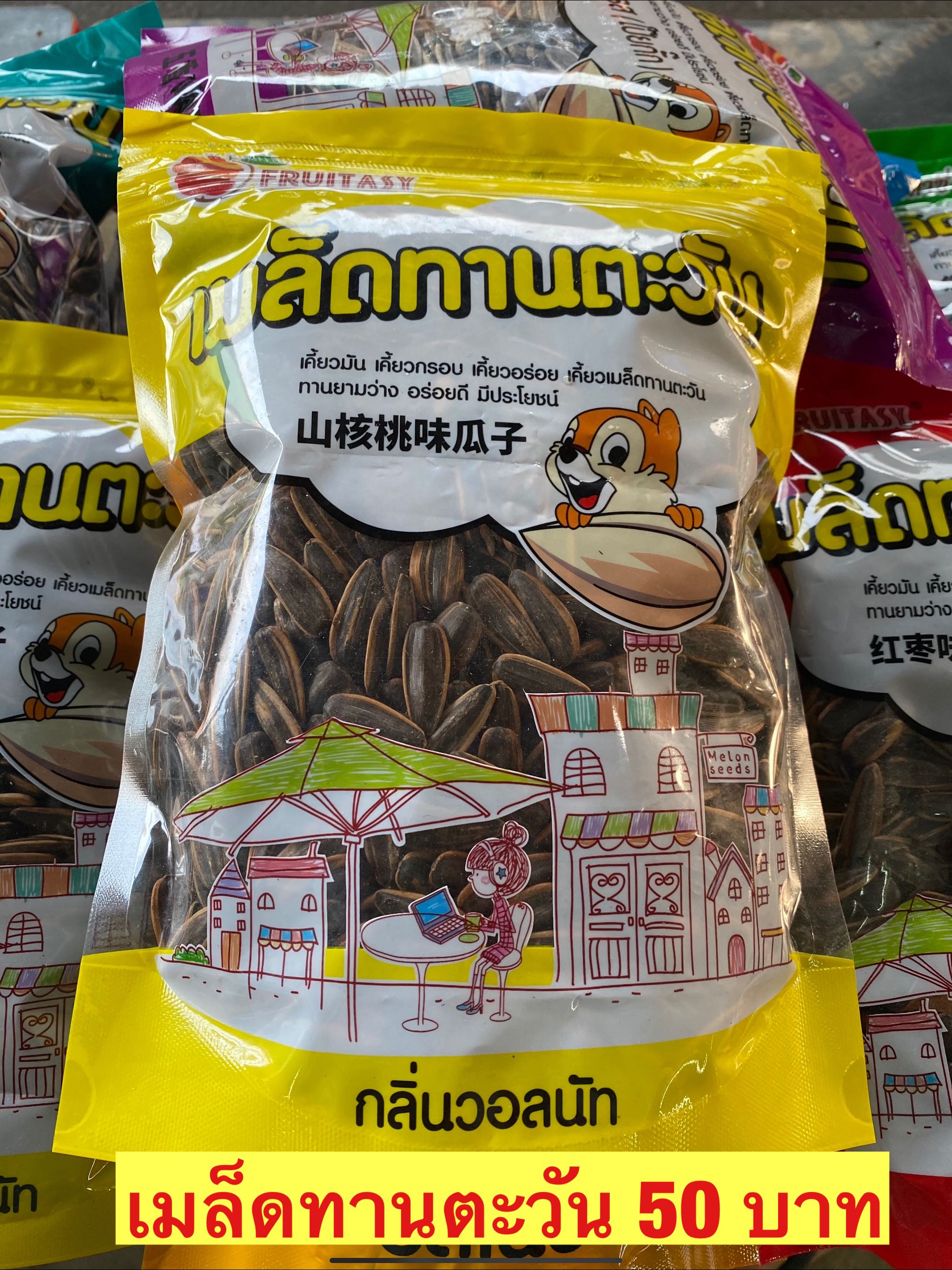 ทานตะวันรสวอลนัท