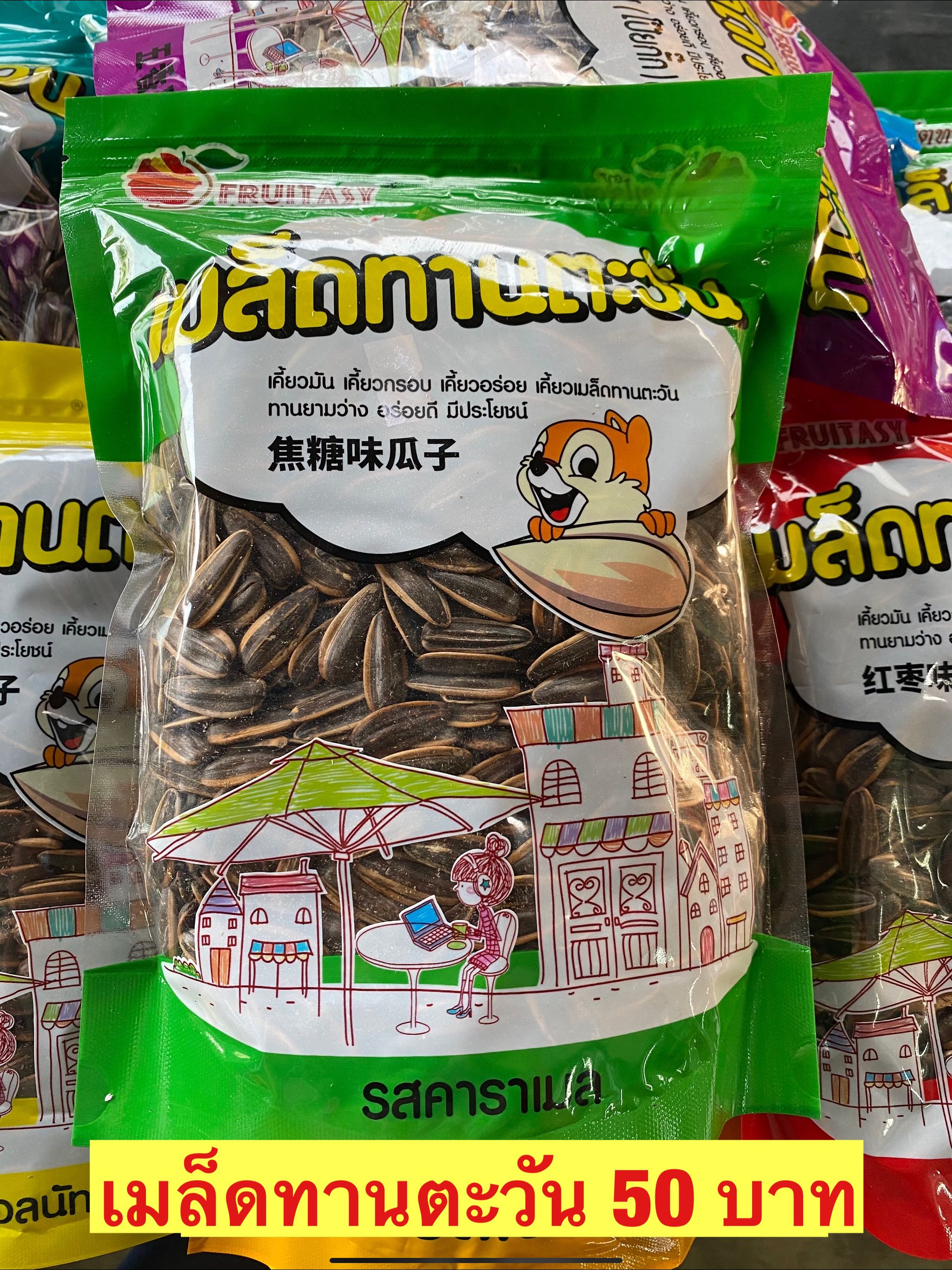ทานตะวันคาราเมล