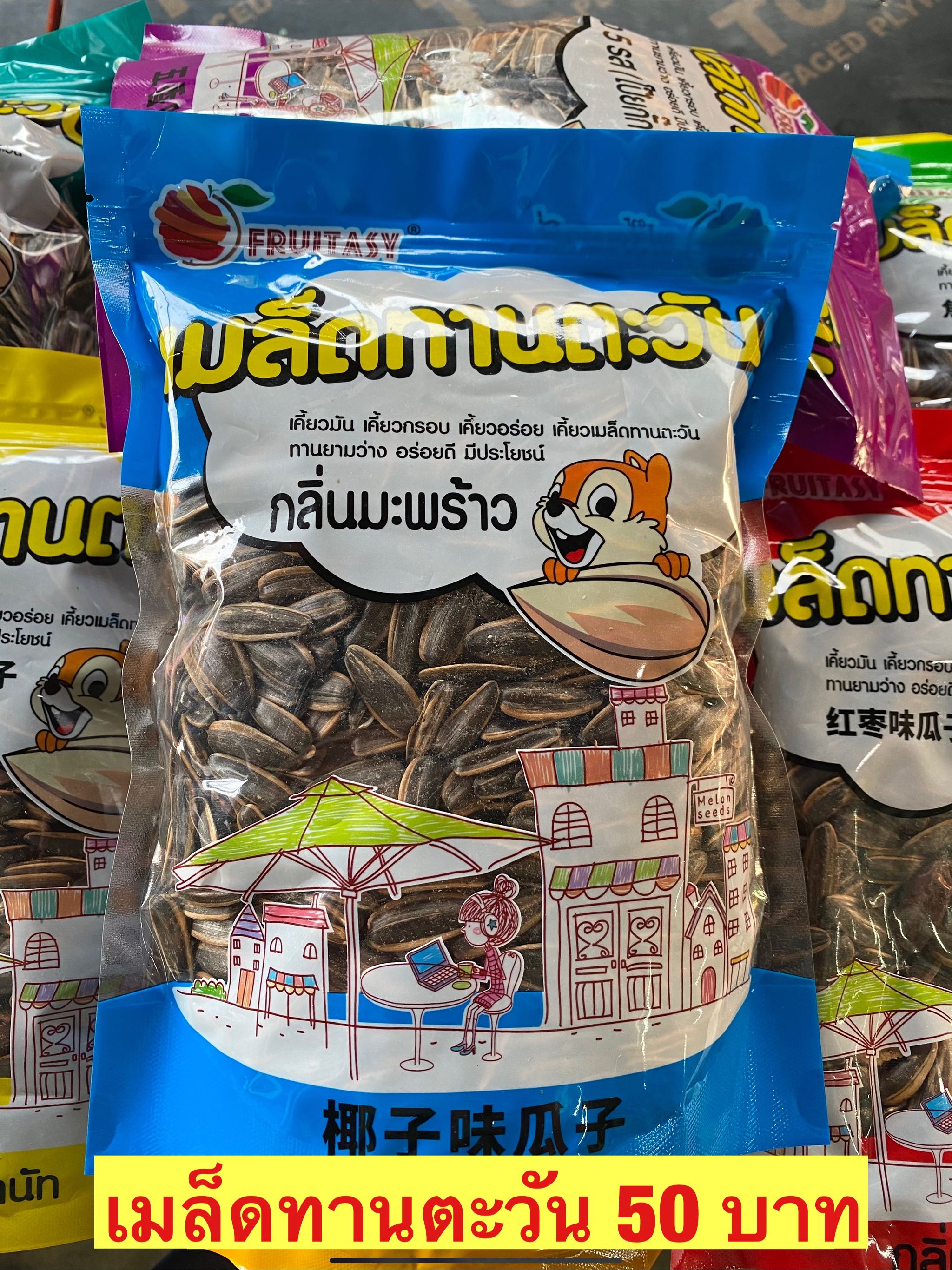 ทานตะวันมะพร้าว 