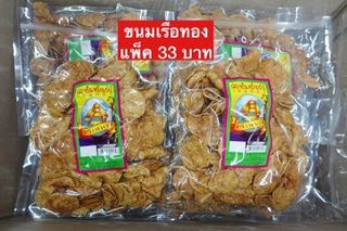 ขนมเรือทองใหญ่