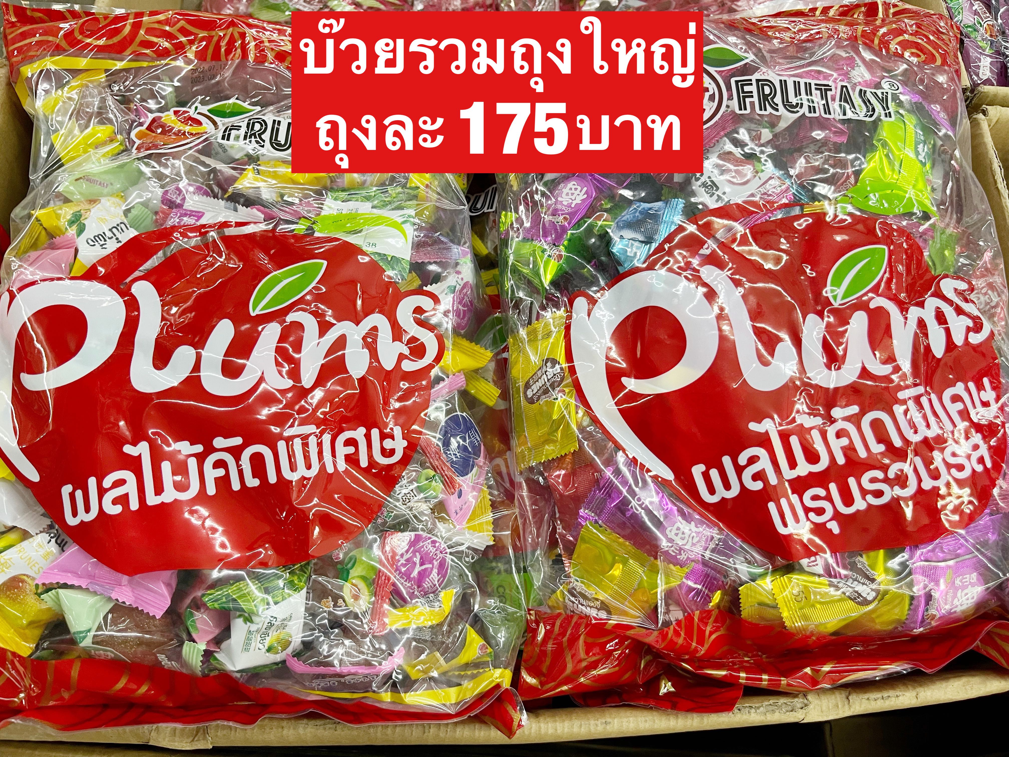 บ๊วยรวม