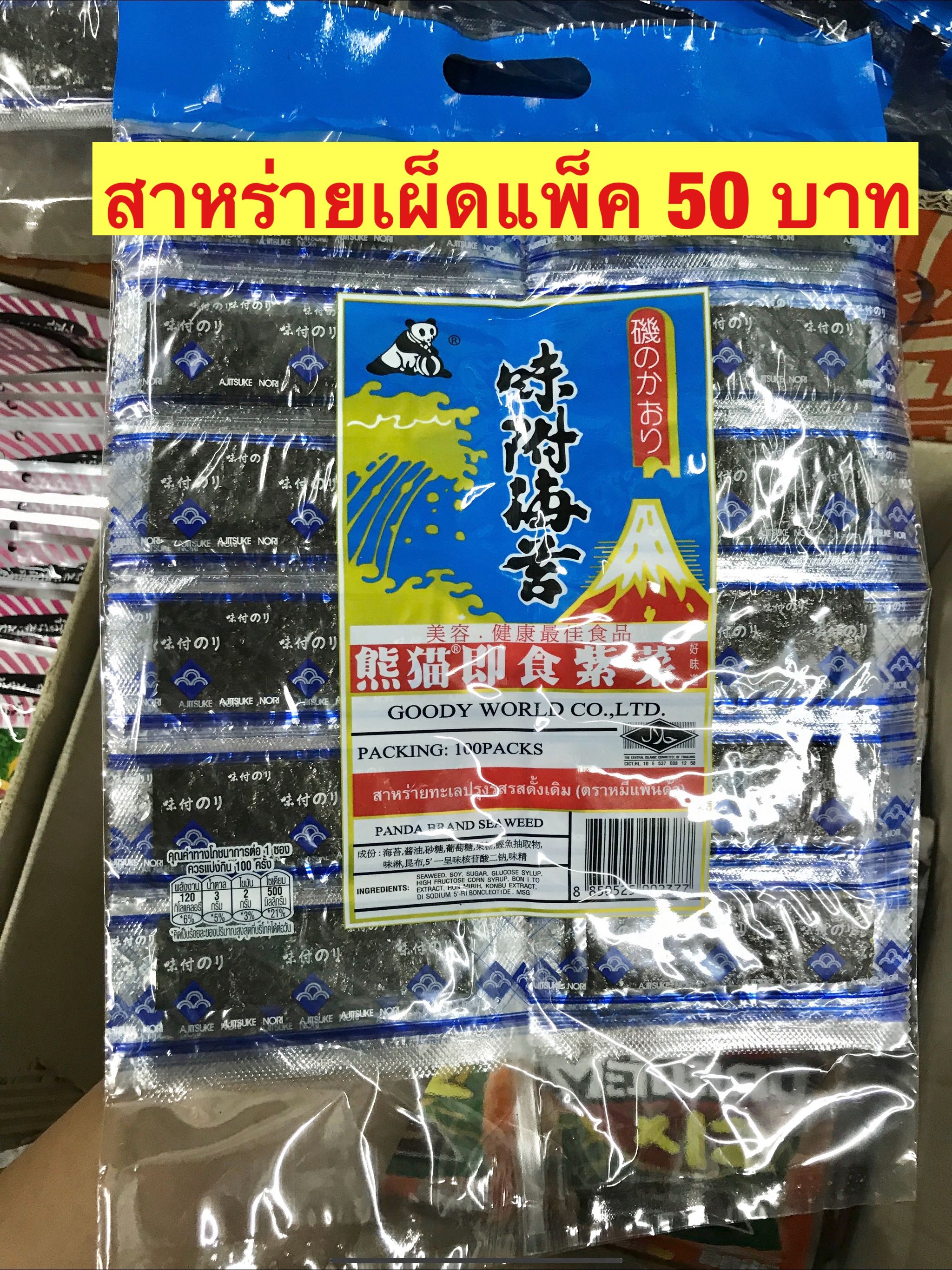 สาหร่ายเผ็ด