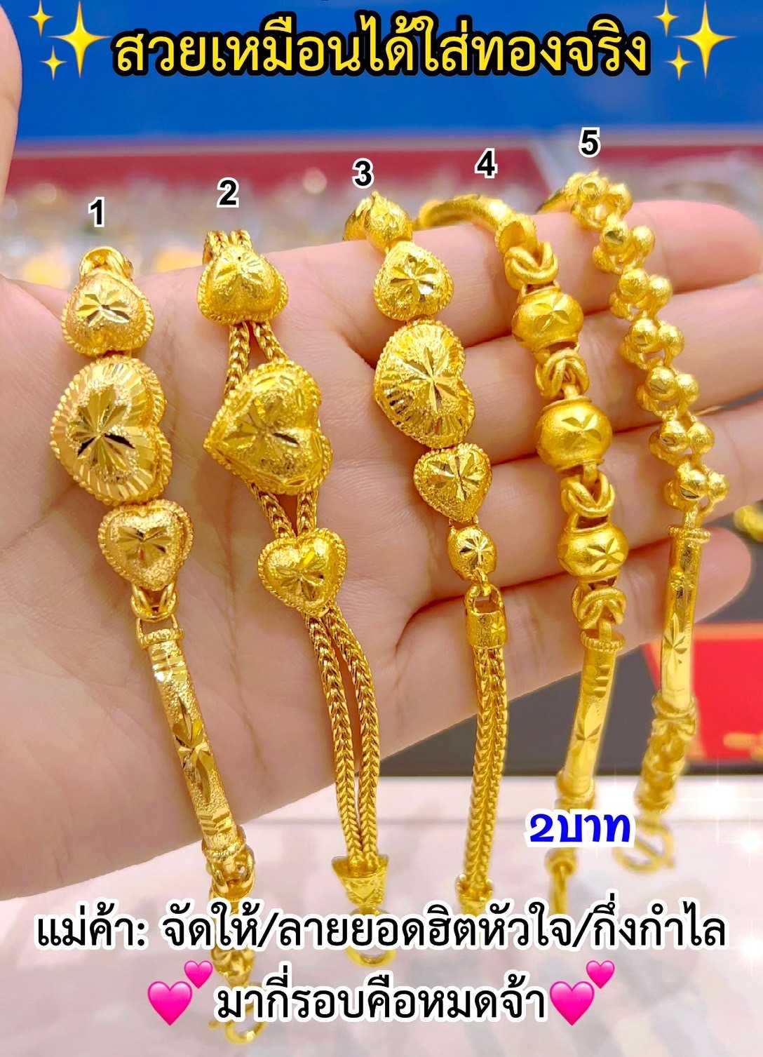 สร้อยข้อมือหัวใจ สร้อยข้อมือกึ่งกำไล 2บาท สวมใส่ติดตัวได้ ทองไมครอน ทองโคลนนิ่ง ช่างทองจิวเวลรี่