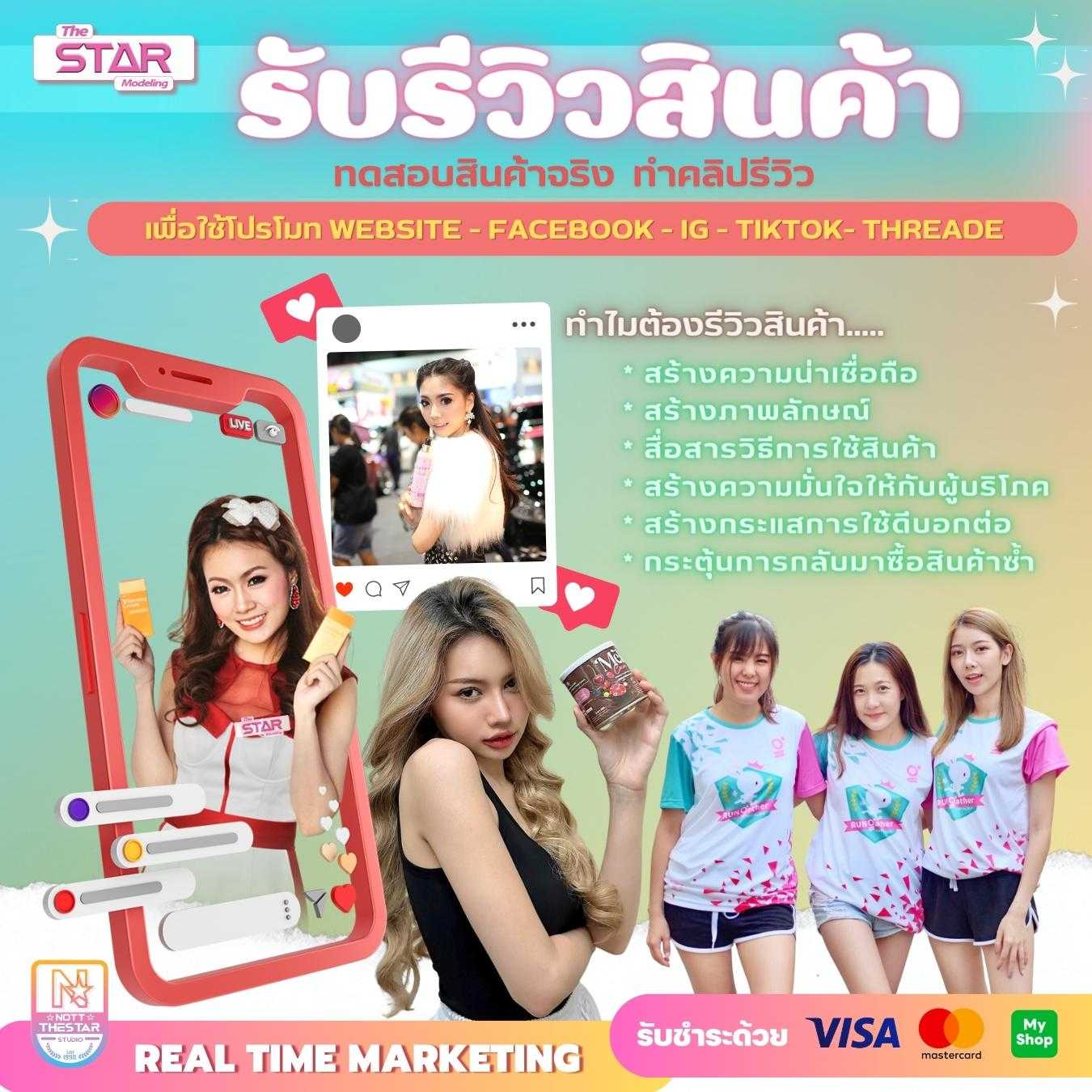จัดทำรีวิวสินค้า ทดลองใช้สินค้า โดย อินฟูเอนเซอร์ เพื่อการตลาดออนไลน์