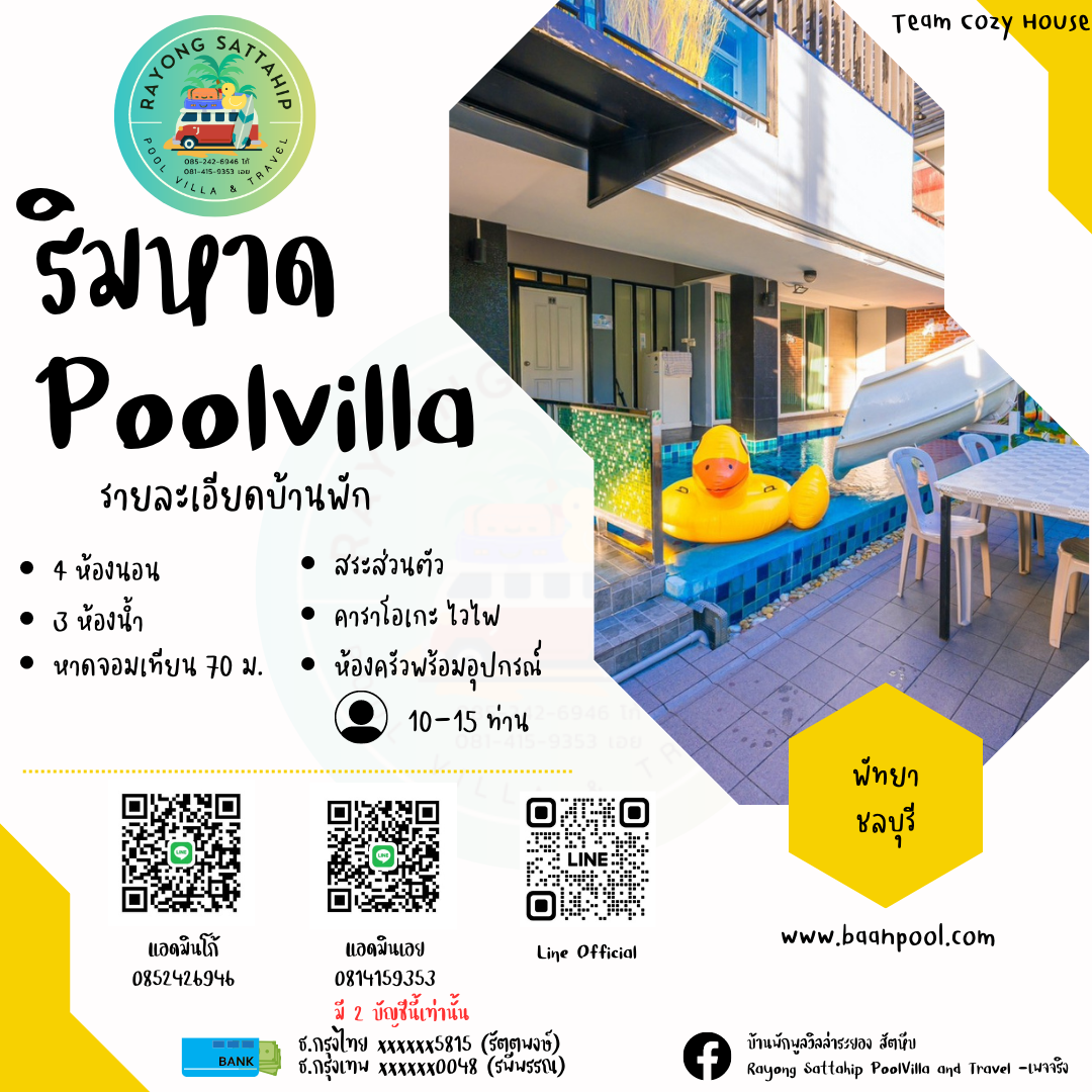 ริมหาด Poolvilla พัทยา ชลบุรี