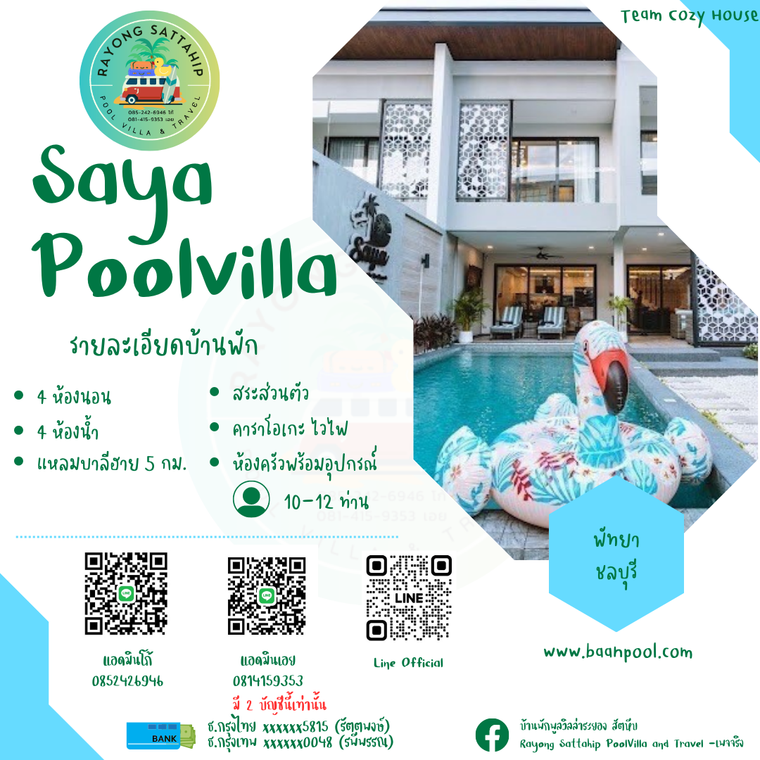 Saya Poolvilla พัทยา ชลบุรี