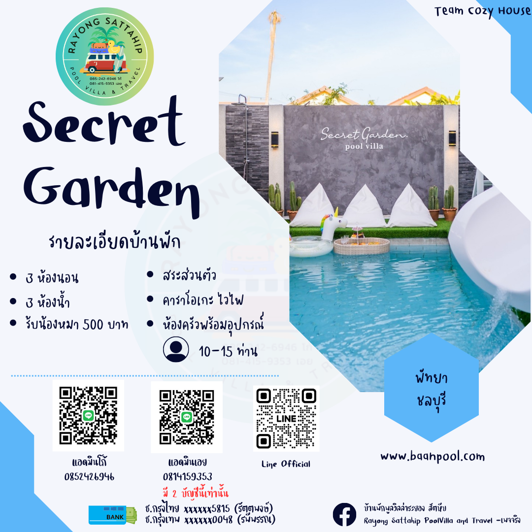 Secret Garden พัทยา ชลบุรี