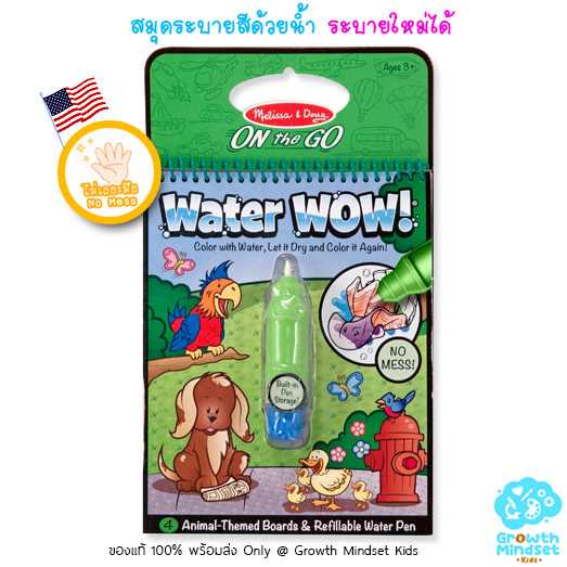 GM Kids (2 - 5 ขวบ) สมุดระบายสีด้วยน้ำ Water Wow Reusable Paint Book Animal (Melissa & Doug)