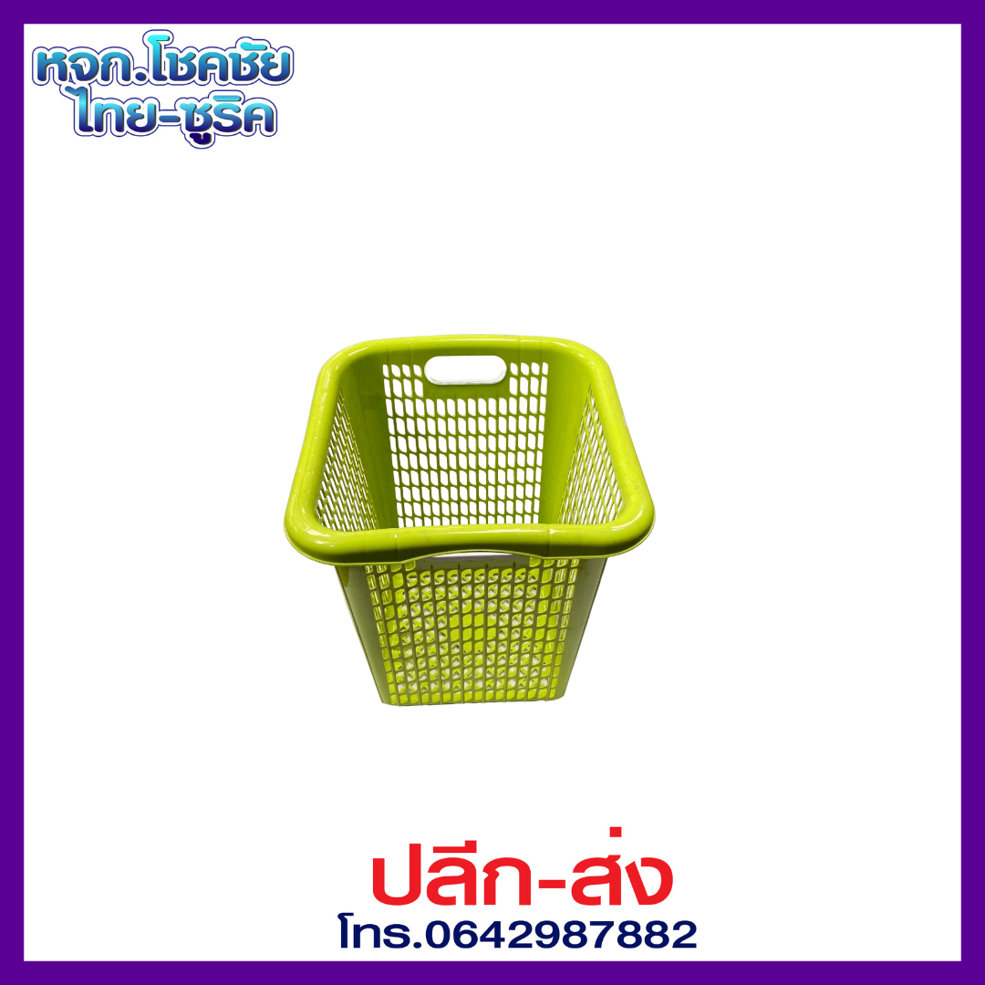 ตะกร้าพลาสติกอเนกประสงค์