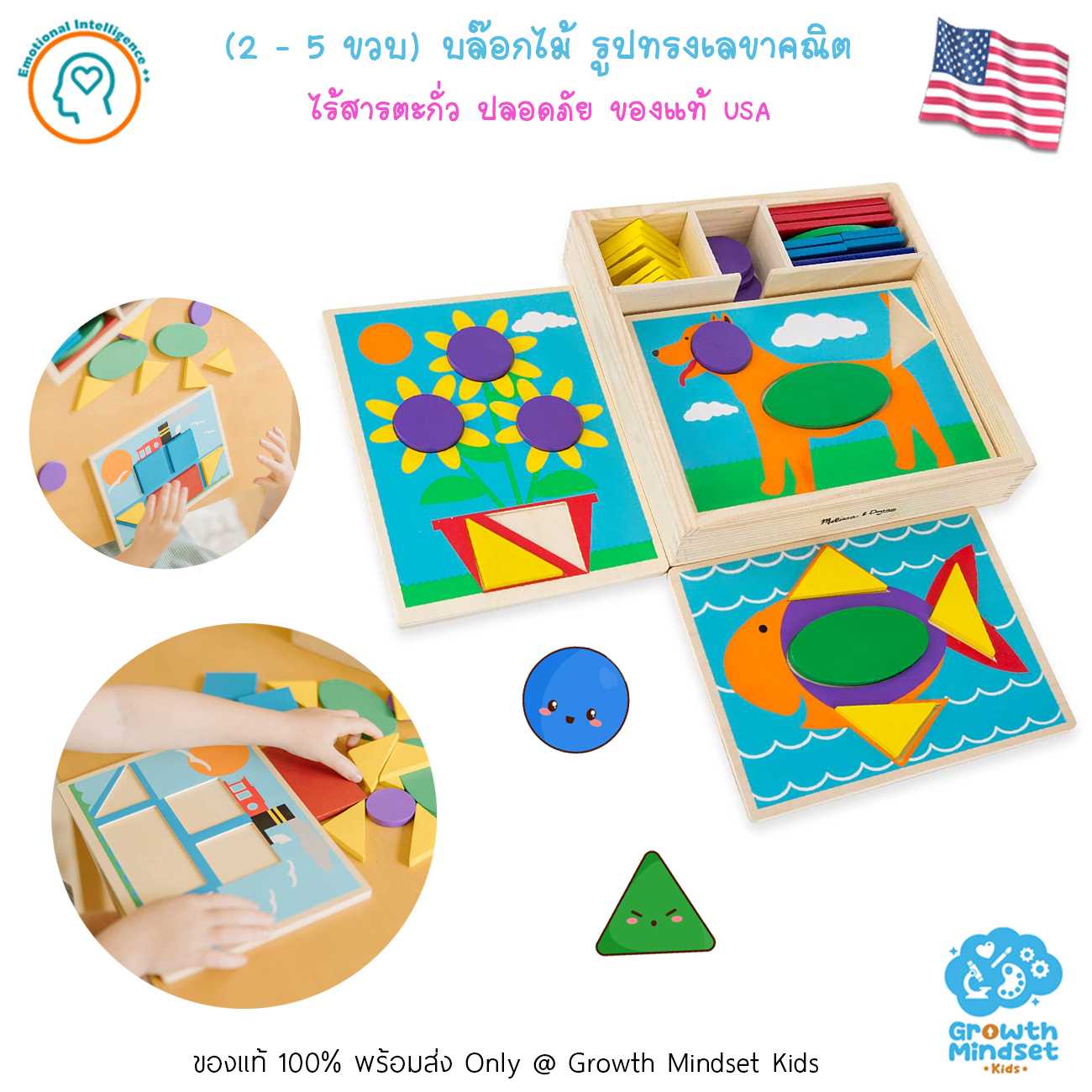 GM Kids (1.5 - 4 ขวบ) บล๊อกไม้ แทนแกรม Beginner Pattern Block (Melissa & Doug)