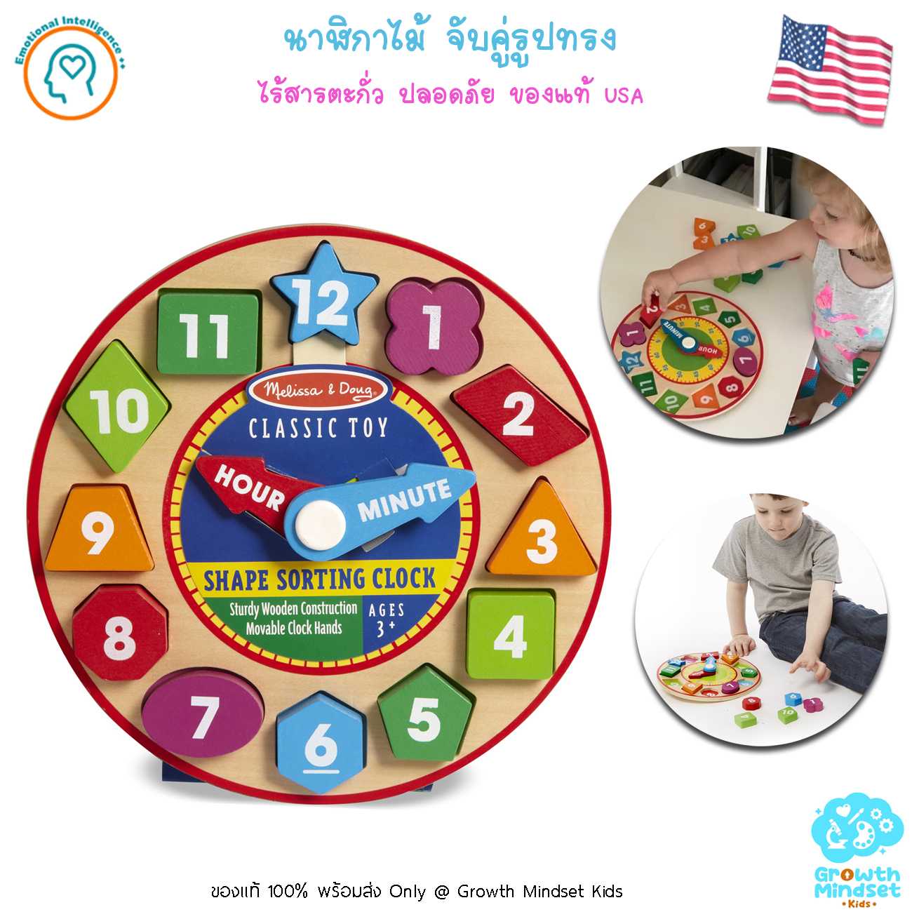GM Kids (2 - 8 ขวบ) ของเล่นนาฬิกา บล๊อกรูปทรง ตัวเลข Shape Sorting Clock (Melissa & Doug)