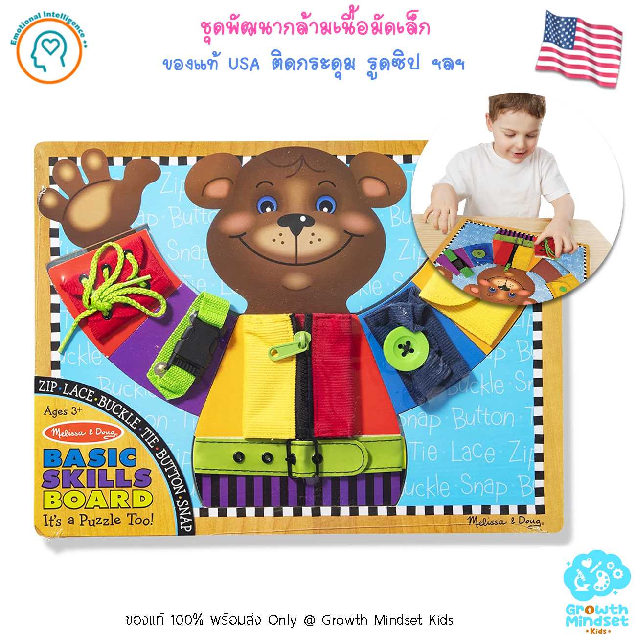 GM Kids (2.5 - 6 ขวบ) ของเล่นเสริมทักษะ พัฒนากล้ามเนื้อนิ้วมือ Basic Skills Board (Melissa & Doug)