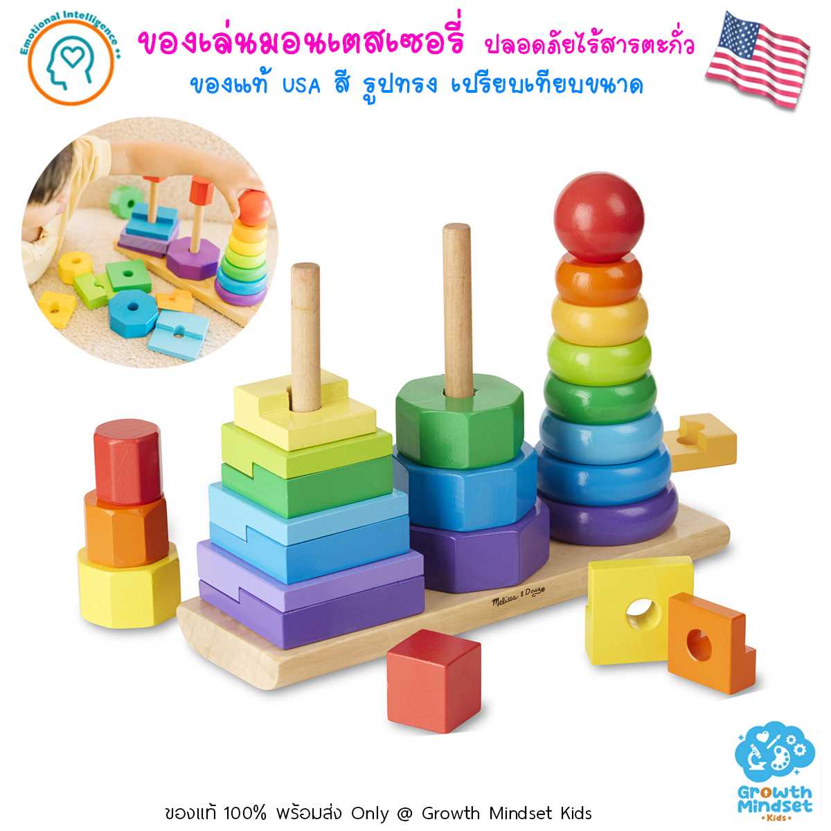 GM Kids (2 - 6 ขวบ) ของเล่นมอนเตสเซอรี่ สี รูปทรง Geometric Stacker (Melissa & Doug)