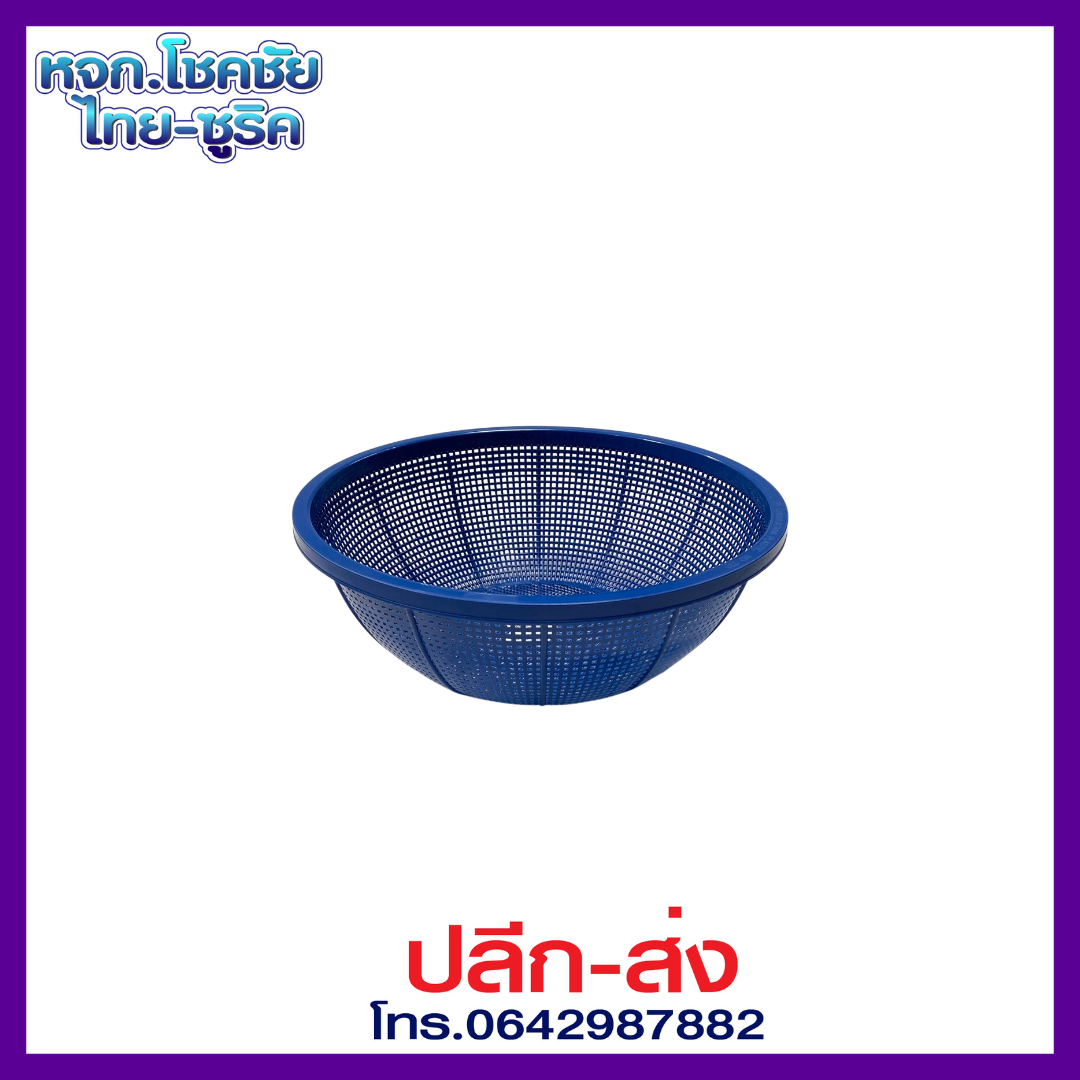 กระจาดกลม No.233