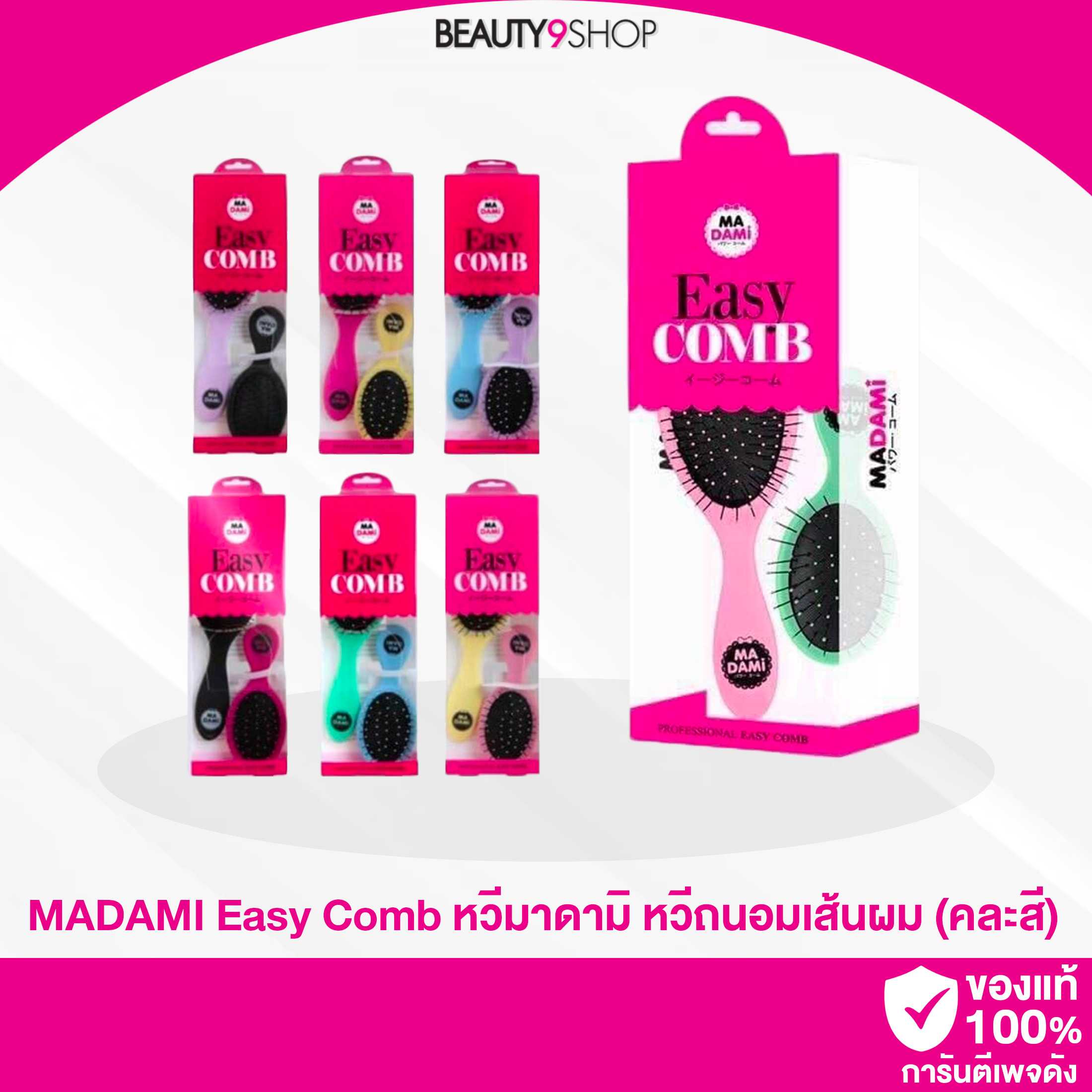 Madami Easy comb หวีมาดามิ หวีถนอมเส้นผม คละสี