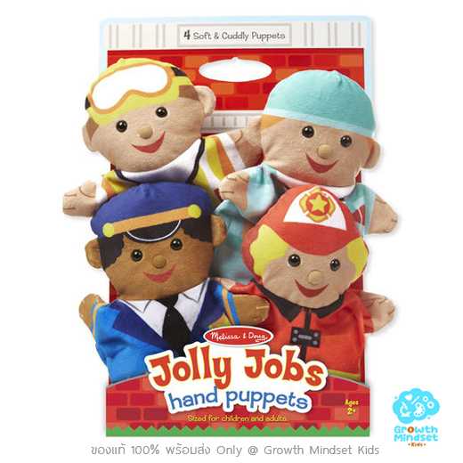 GM Kids (1 - 6 ขวบ) ของเล่นเสริมทักษะ หุ่นมือ อาชีพ Jolly Helper Hand Puppet (Melissa & Doug)