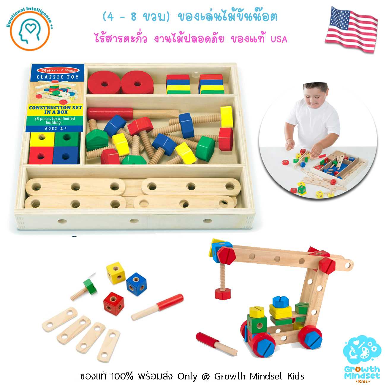 GM Kids (4 - 8 ขวบ) ของเล่นไม้ขันน๊อต วิศวะกร นักประดิษฐ์ Construction Set in a Box (Melissa & Doug)