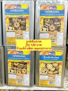 ปี๊ปกะทิสับปะรด