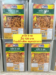 ปี๊ปขาไก่5รส