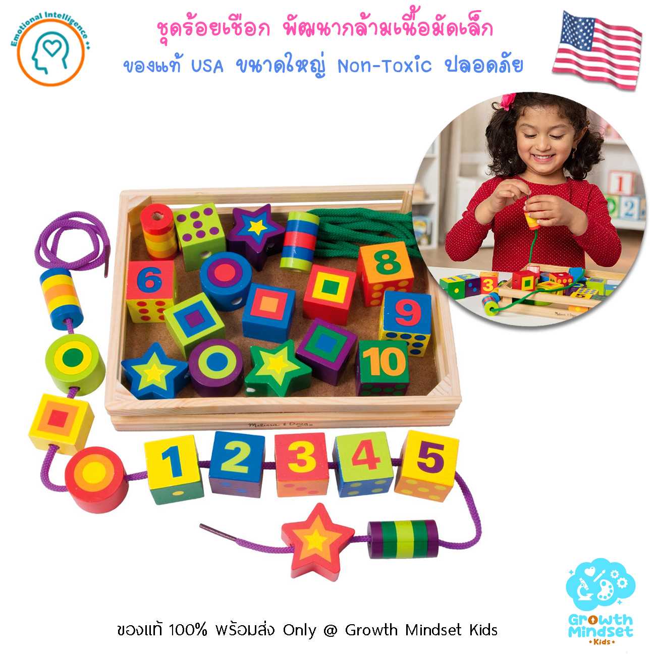 GM Kids (1.5 - 5 ขวบ) ของเล่นเสริมพัฒนาการ  ตัวเลข รูปทรง Lacing Beads 27 Pieces (Melissa & Doug)