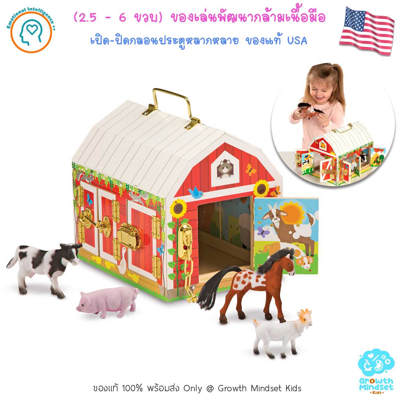 GM Kids (2.5 - 6 ขวบ) ของเล่นเสริมทักษะ พัฒนากล้ามเนื้อนิ้วมือ Latches Barn (Melissa & Doug)