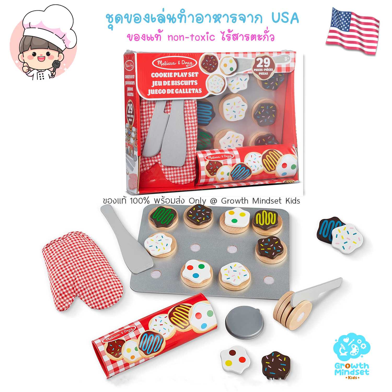 GM Kids (1.5 - 5 ขวบ) ของเล่นทำอาหาร ของเล่นชุดครัว คุ้กกี้ Cookie Set (Melissa & Doug)