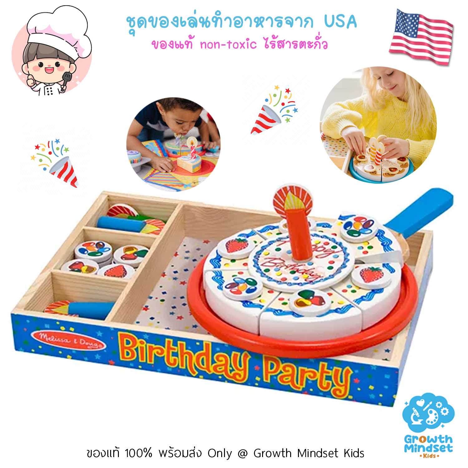GM Kids (1.5 - 6 ขวบ) ของเล่นทำอาหาร ฝึกหั่น ตัด เค้ก Birthday Party Cake (Melissa & Doug)