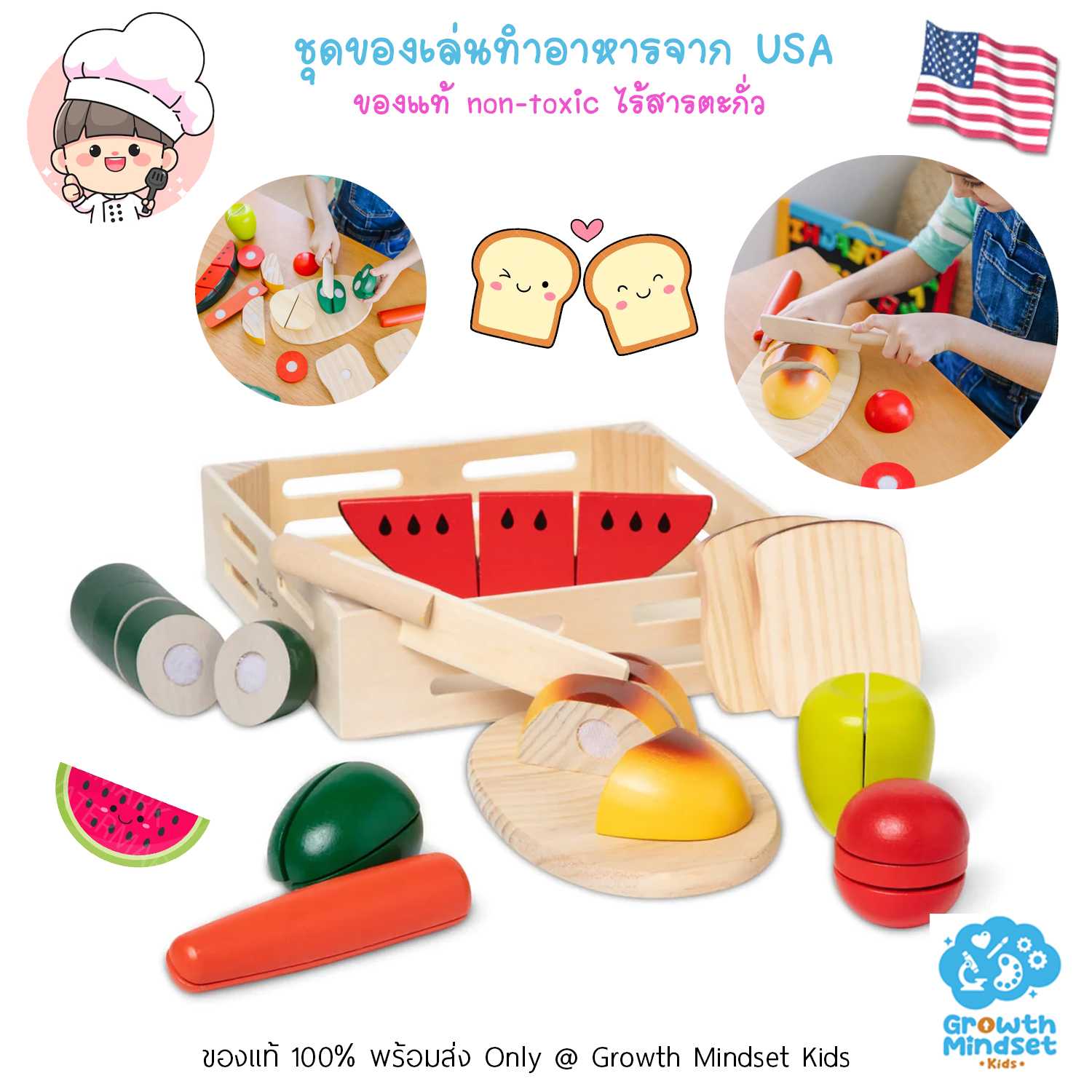 GM Kids (1.5 - 5 ขวบ) ของเล่นทำอาหาร ฝึกหั่น ตัด อาหาร Cutting Food (Melissa & Doug)