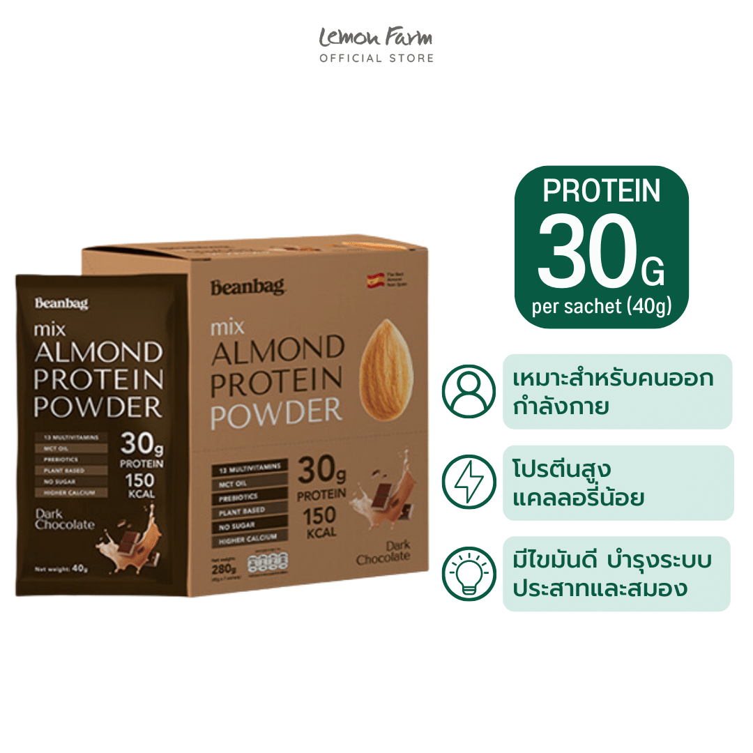 Beanbag โปรตีนพืชผสมอัลมอนด์ชนิดผง รสช็อคโกแล็ต 280 g