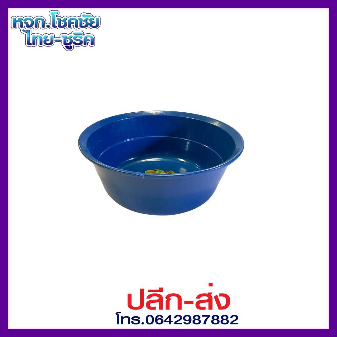 กะละมังพลาสติก