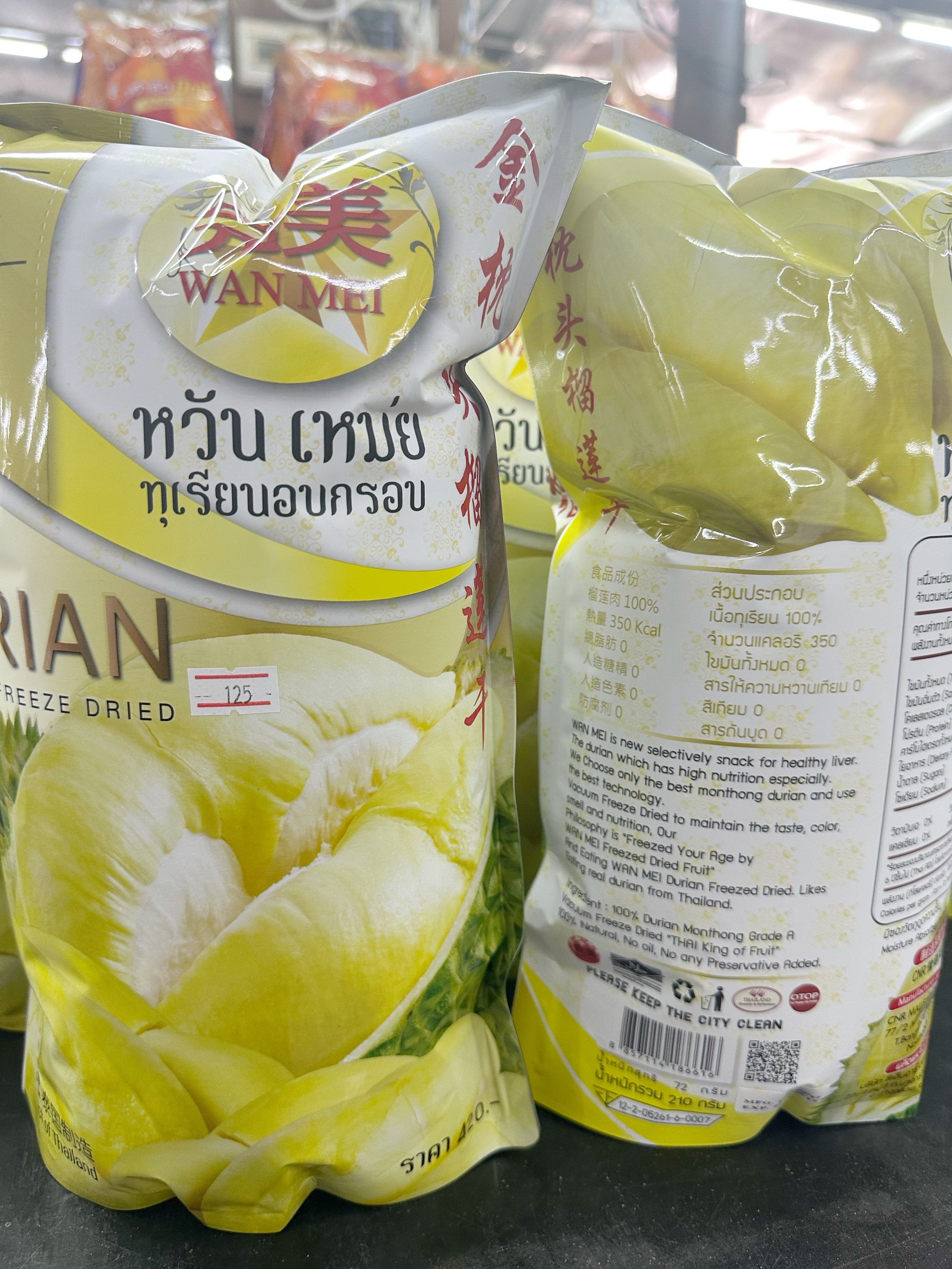 ทุเรียนอบกรอบ