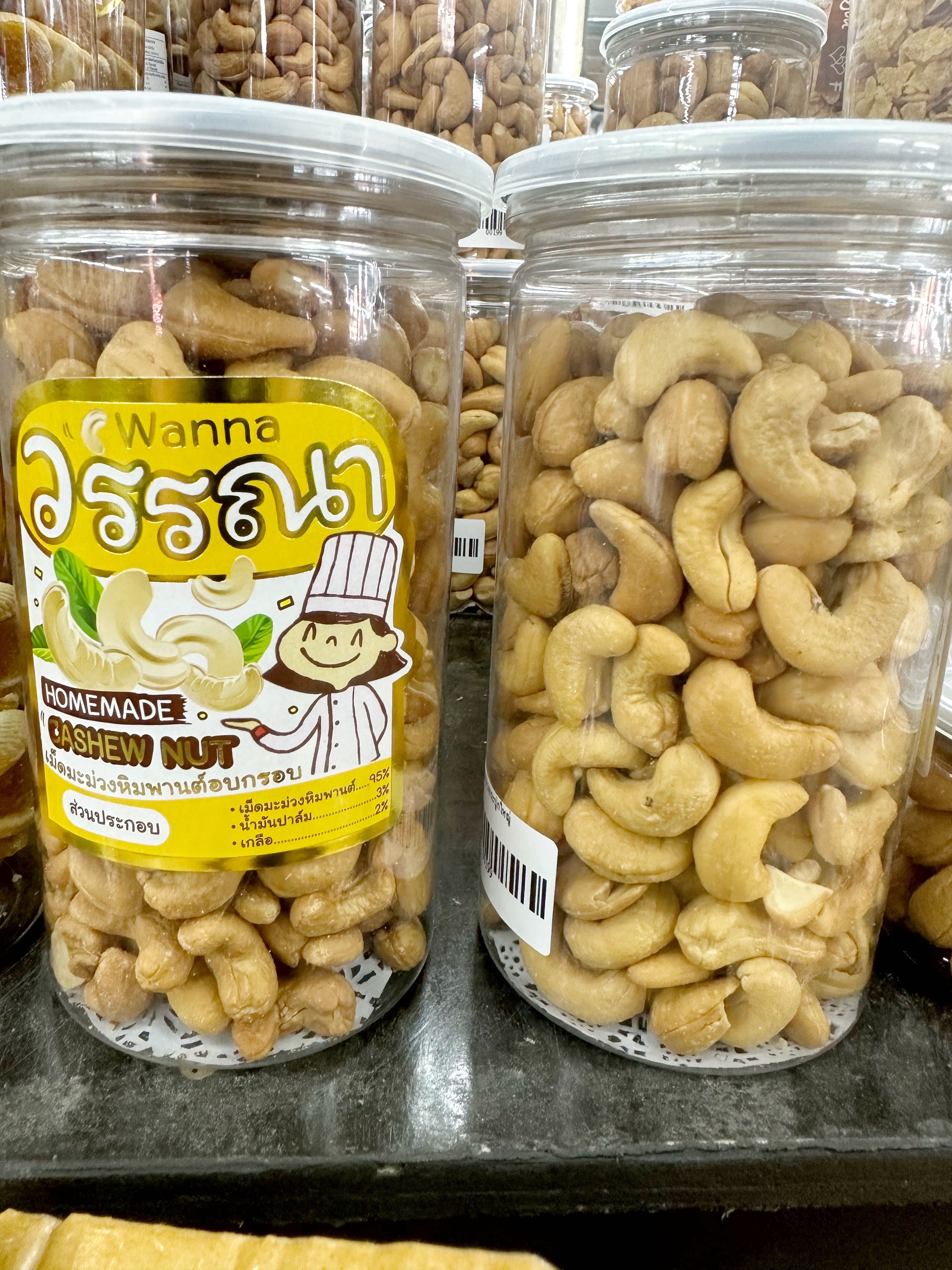 เม็ดมะม่วงหิมพานต์