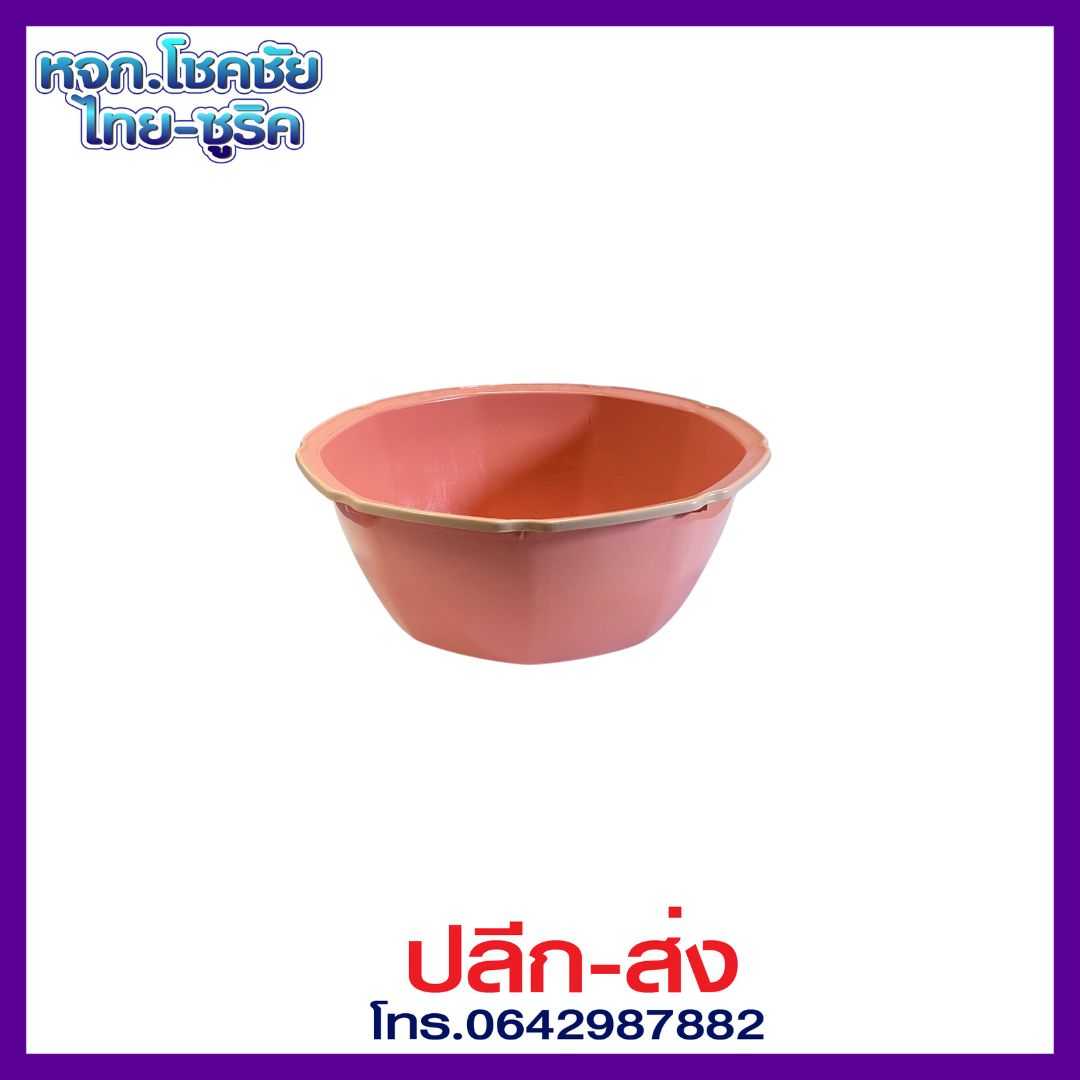 กะละมังพลาสติก