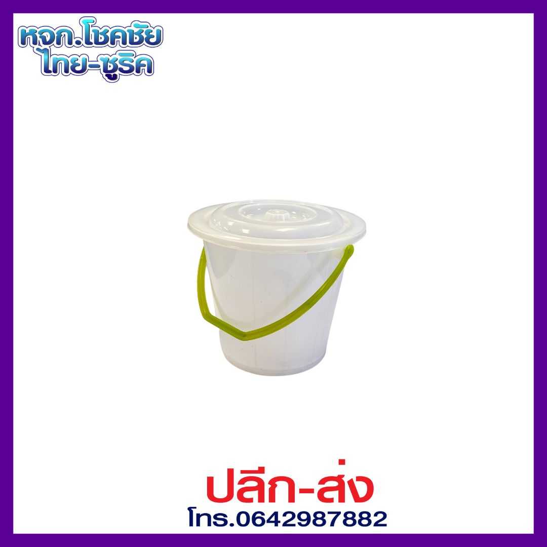 ถังน้ำ+ฝา หูหิ้ว