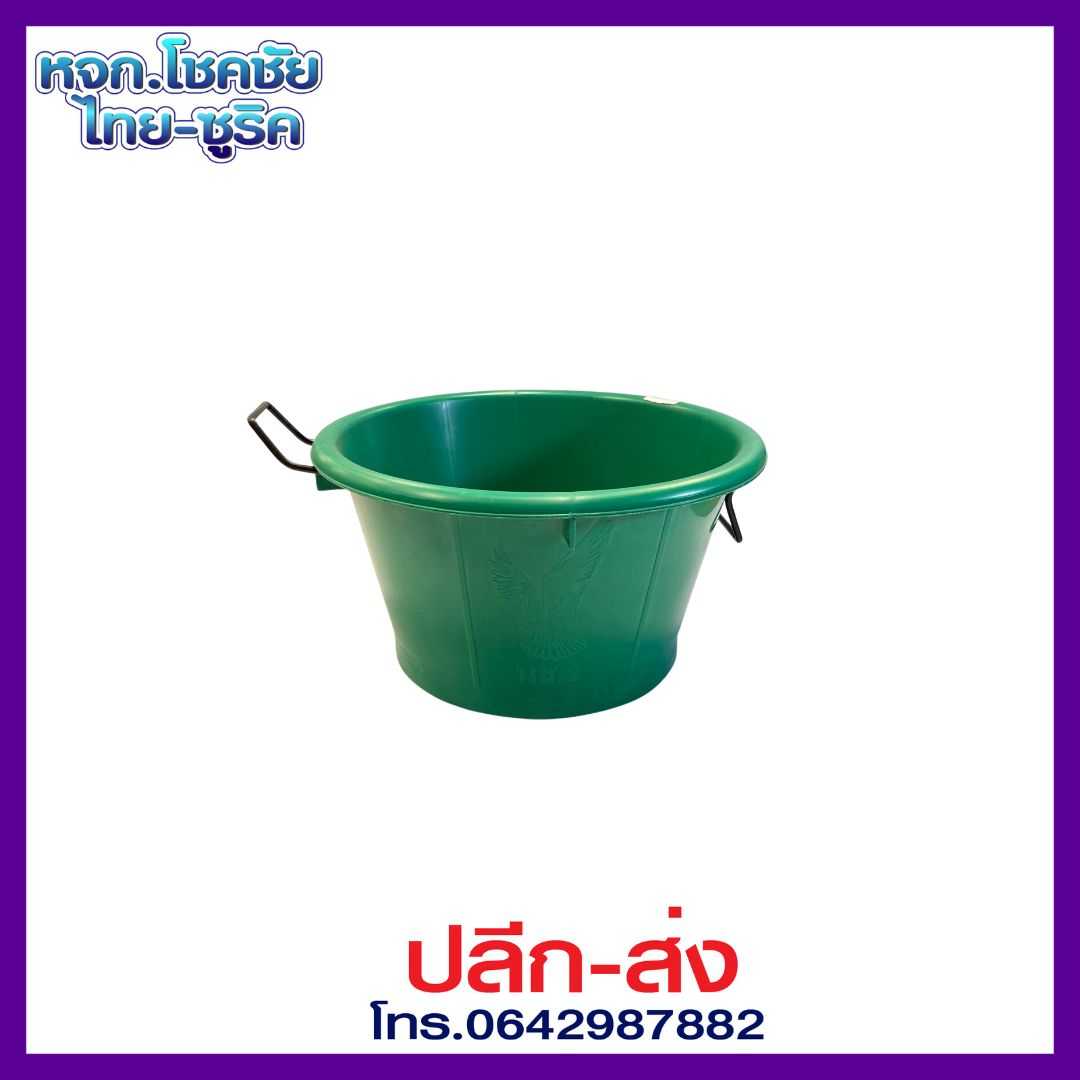 กะละมังพลาสติก