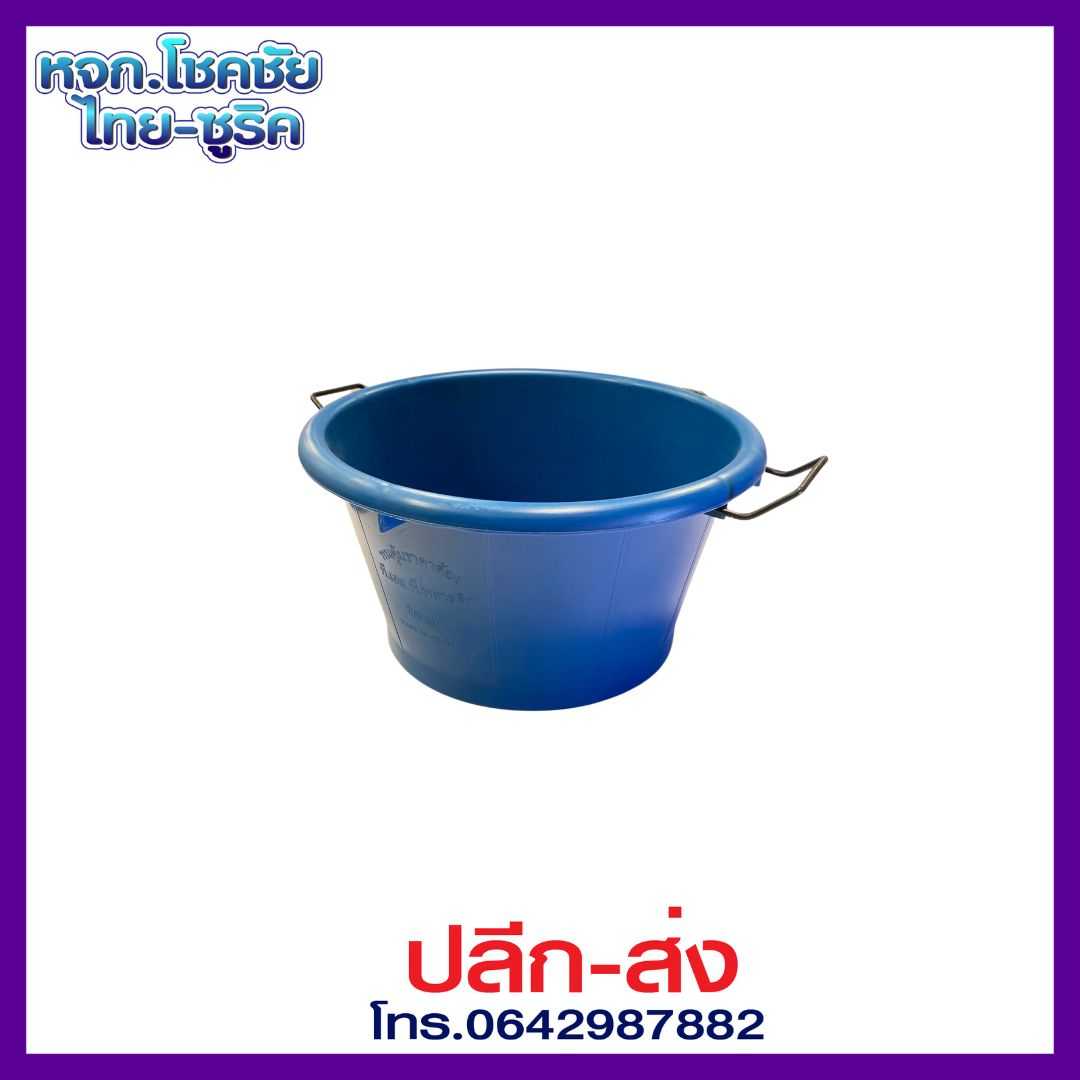 กะละมังพลาสติก