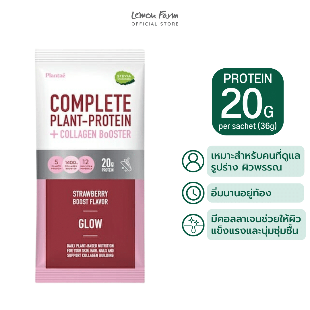 Plantae ผลิตภัณฑ์เสริมอาหารโปรตีนจากพืช รสสตรอเบอร์รี่ 36 g