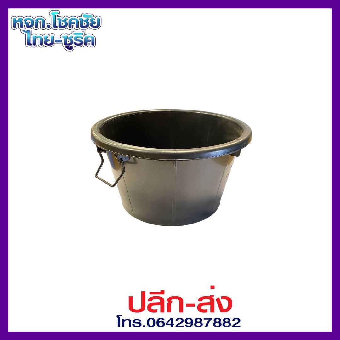 กะละมังพลาสติก