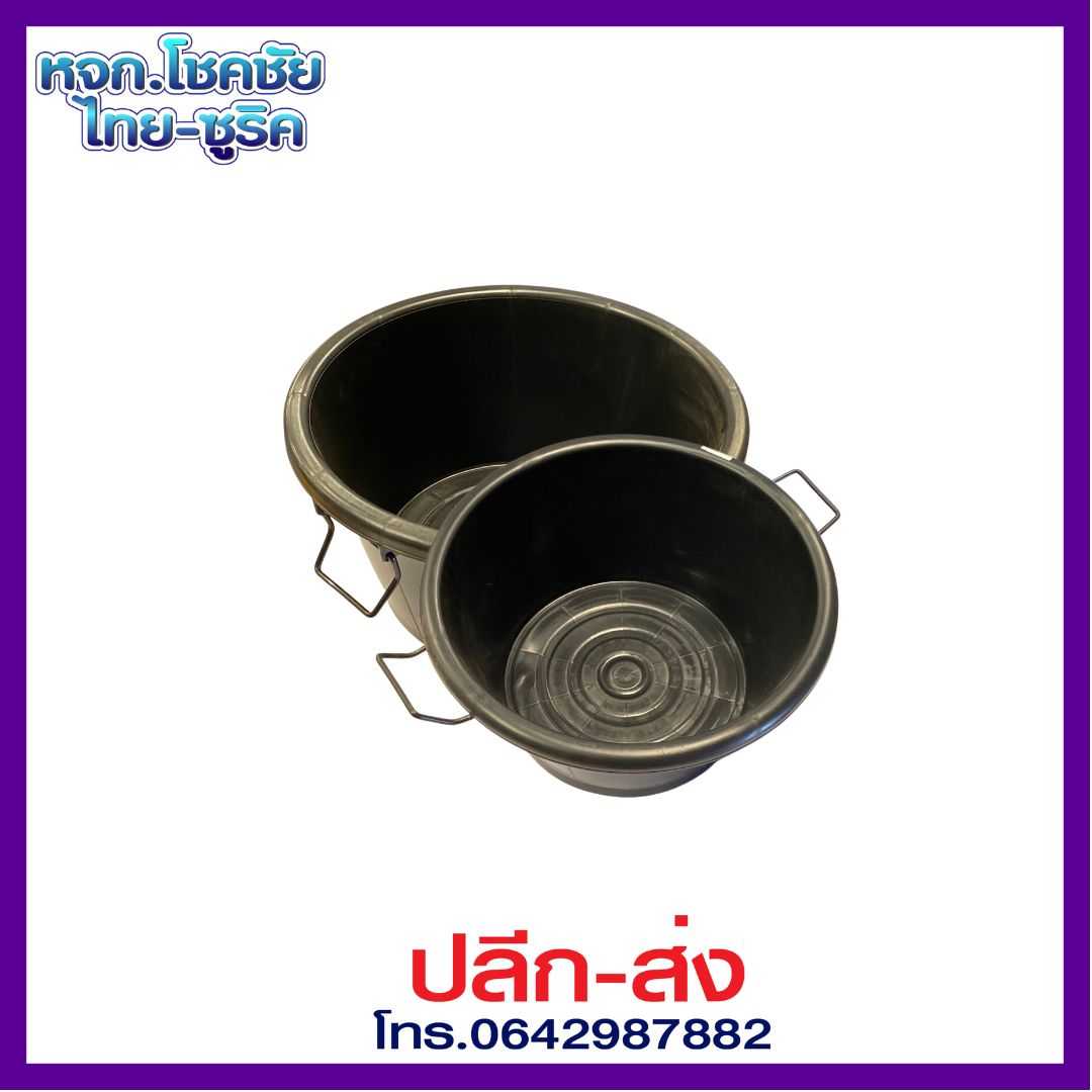 กะละมังพลาสติก