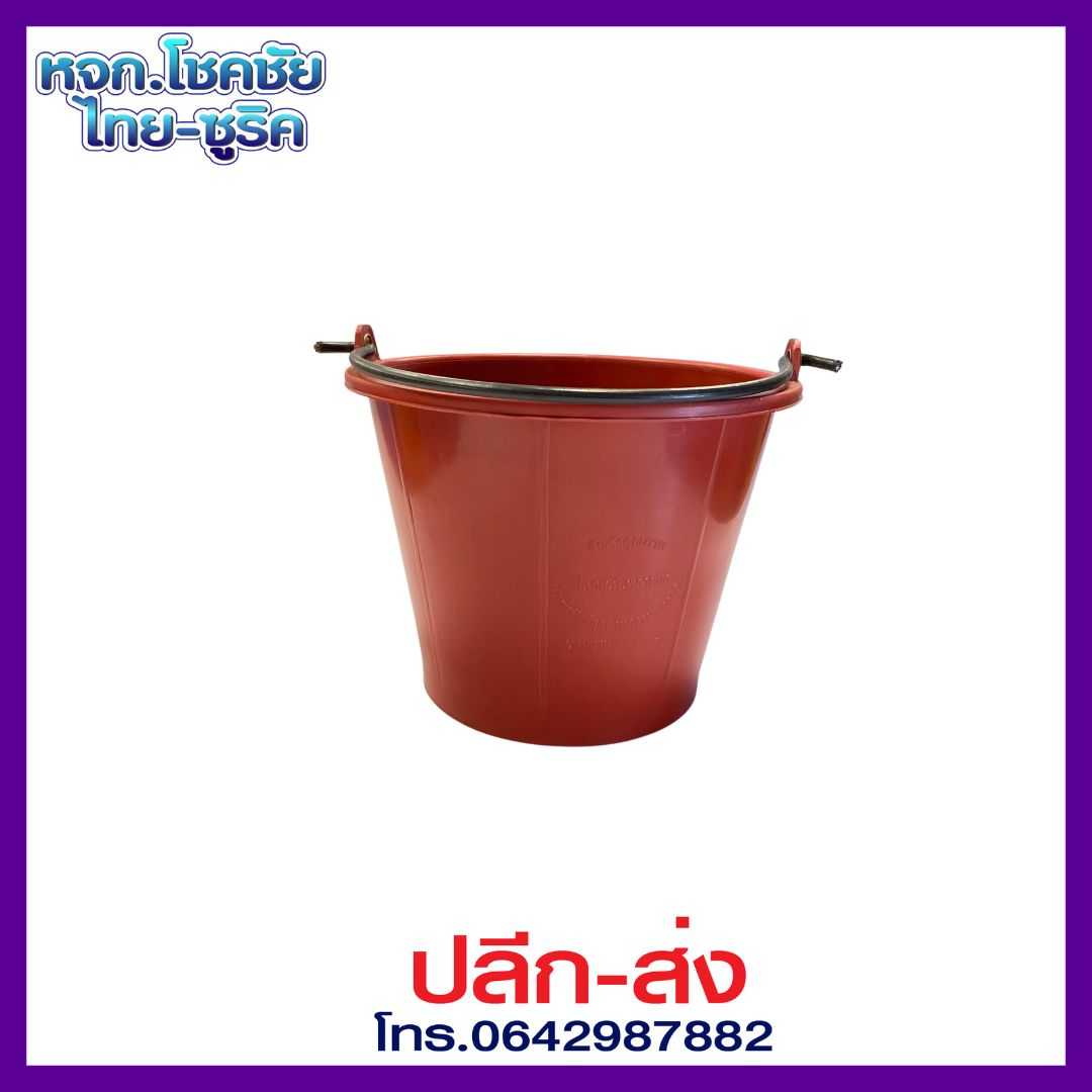 ถังน้ำ หูหิ้ว เบอร์ 15