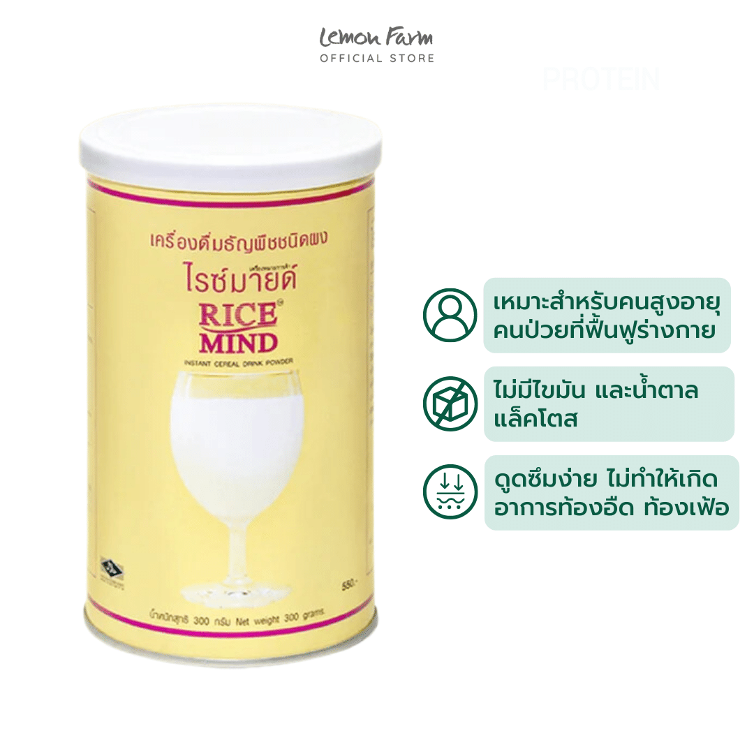 ไรซ์มายด์ เครื่องดื่มธัญพืชชนิดผง 300 g