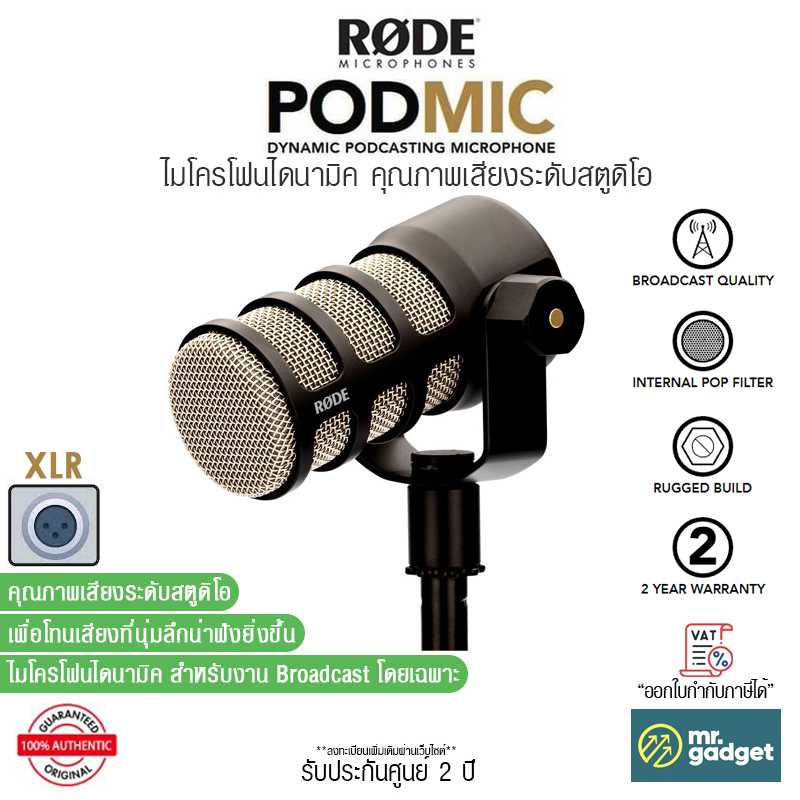 Rode PodMic Dynamic Podcasting Microphone พ็อดแคสต์ไมโครโฟน คุณภาพเสียงระดับสตูดิโอ