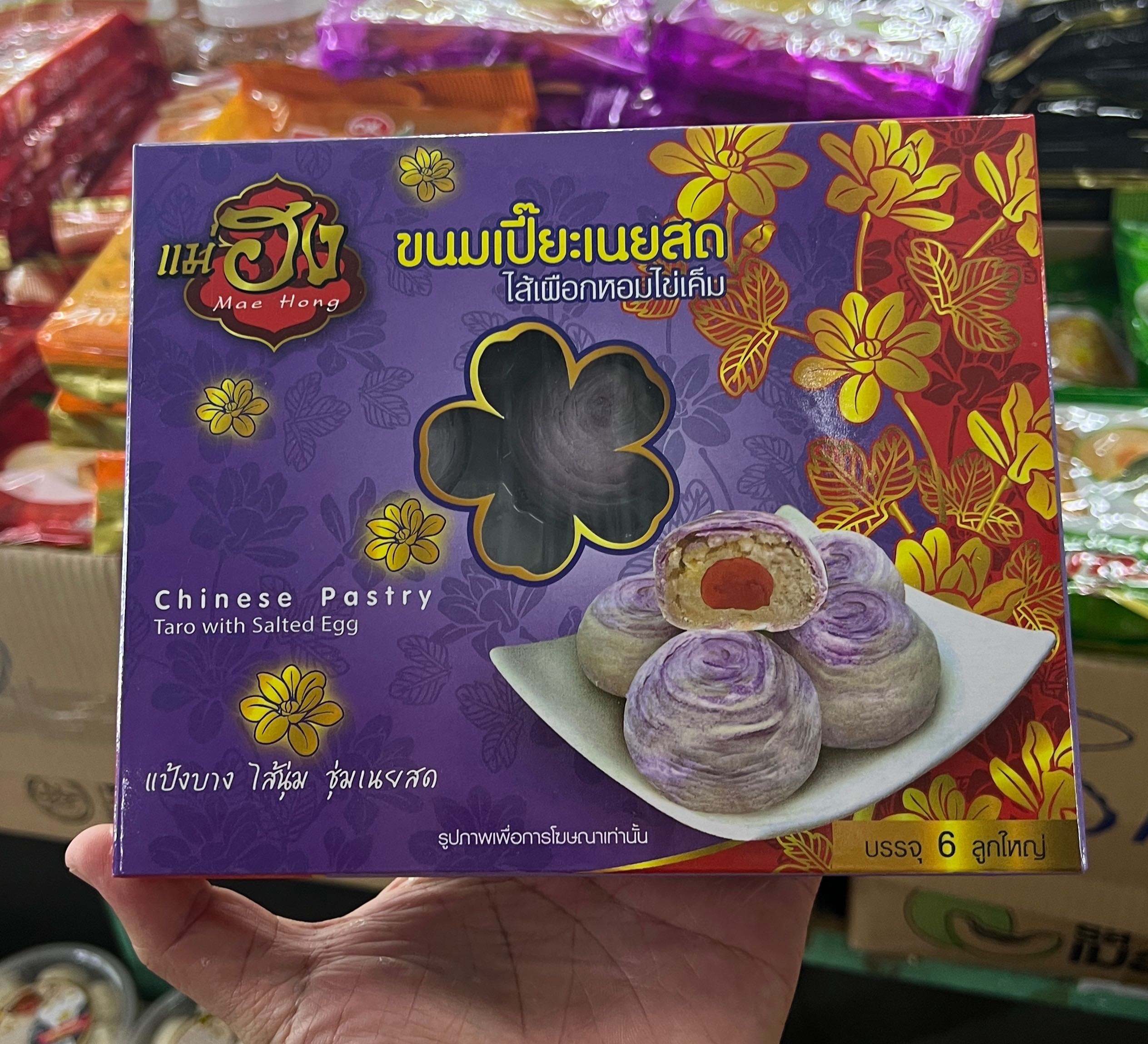 ขนมเปี๊ยะเผือกไข่เค็ม