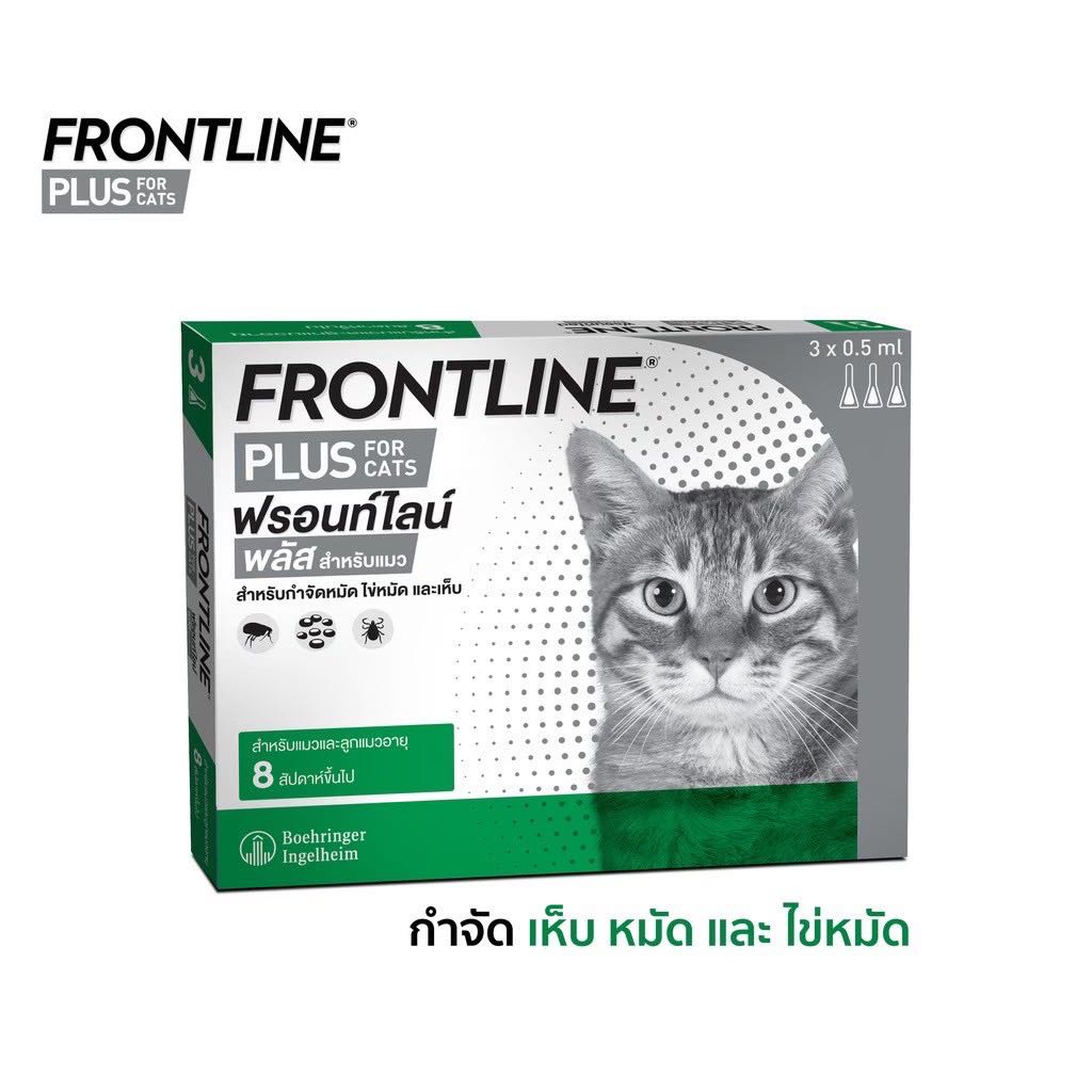 ฟรอนไลน์ ยาหยดกำจัดเห็บ หมัด ไข่หมัด Frontline plus