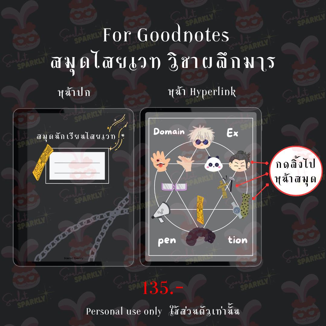 Digital Files for Goodnotes ꒰ Jujutsu Kaisen ꒱