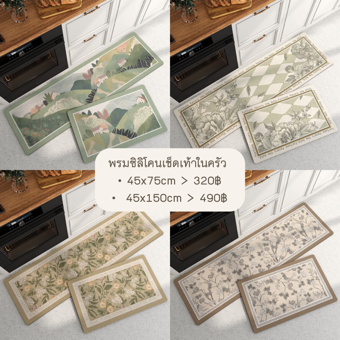 👩🏻‍🍳 พร้อมส่ง : พรมซิลิโคนเช็ดเท้าในครัว 