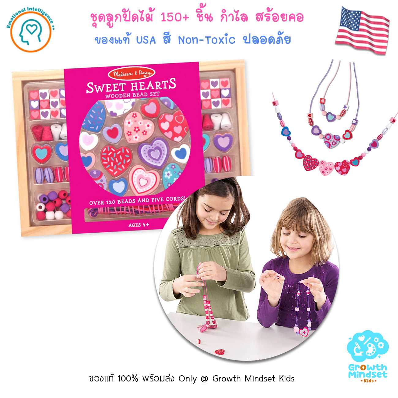GM Kids (4+ ขวบ) ของเล่นเสริมทักษะ ชุดร้อยลูกปัด Wooden Bead Set - Sweet Heart (Melissa & Doug)