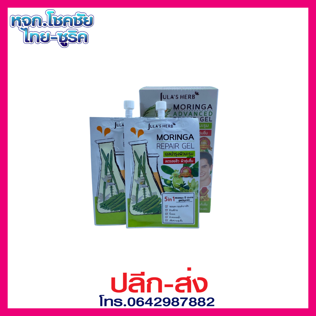 จุฬาเฮิร์บ มอรินก้า รีแพร์ เจล 8ml มะรุม